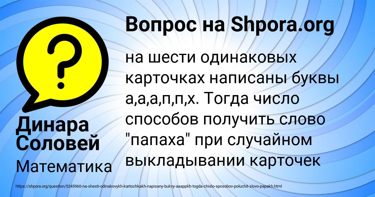 Картинка с текстом вопроса от пользователя Динара Соловей