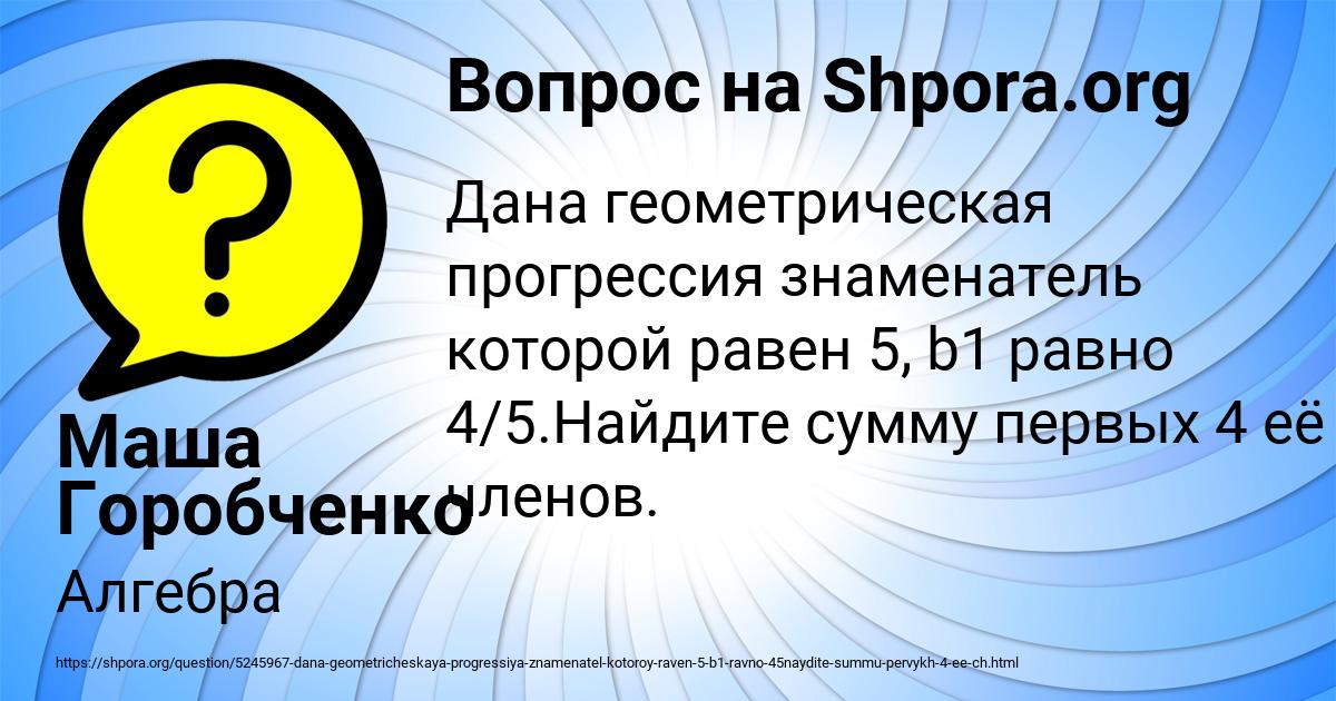 Картинка с текстом вопроса от пользователя Маша Горобченко