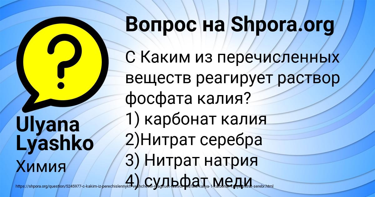 Картинка с текстом вопроса от пользователя Ulyana Lyashko
