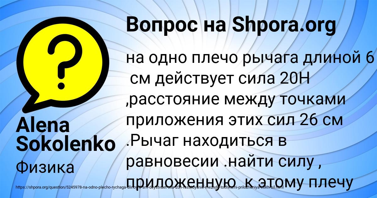 Картинка с текстом вопроса от пользователя Alena Sokolenko
