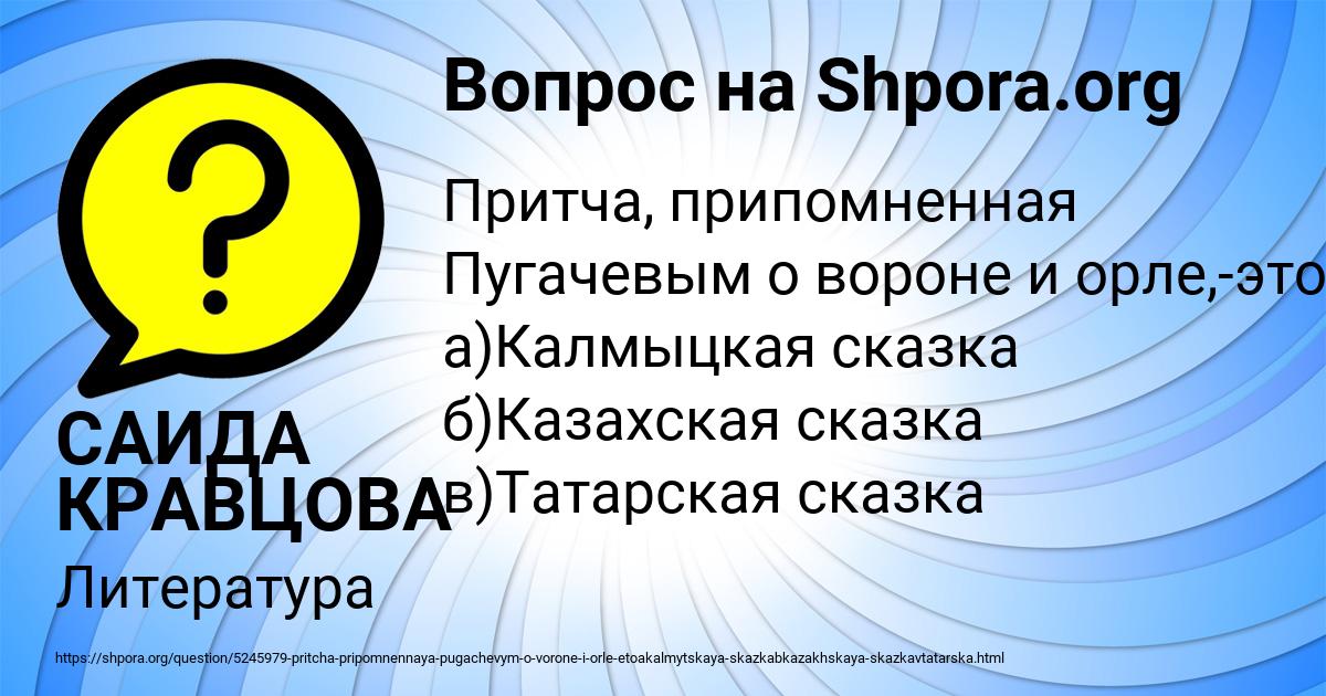 Картинка с текстом вопроса от пользователя САИДА КРАВЦОВА