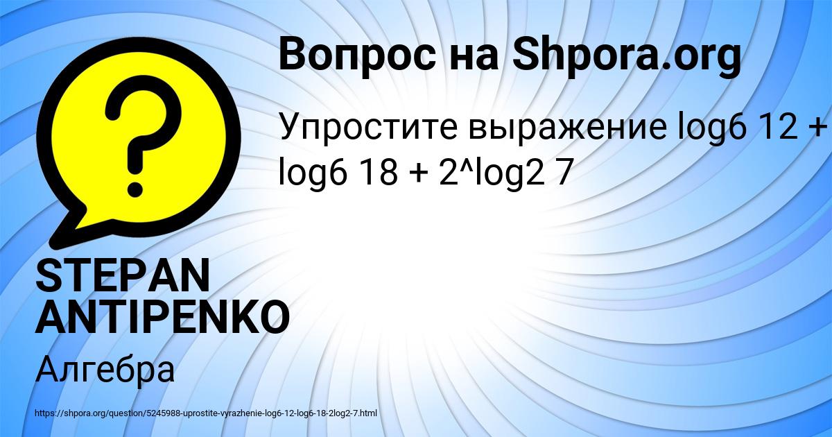 Картинка с текстом вопроса от пользователя STEPAN ANTIPENKO