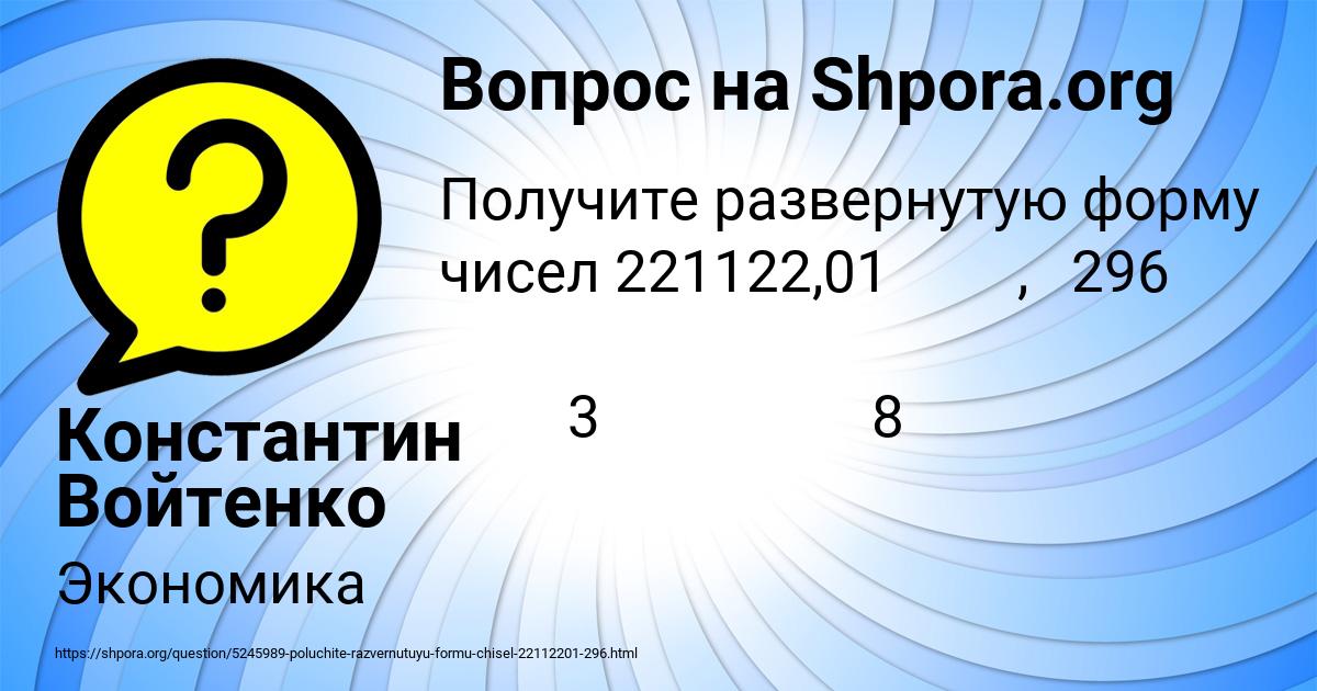 Картинка с текстом вопроса от пользователя Константин Войтенко