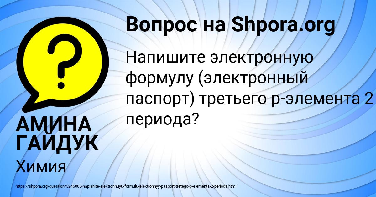 Картинка с текстом вопроса от пользователя АМИНА ГАЙДУК