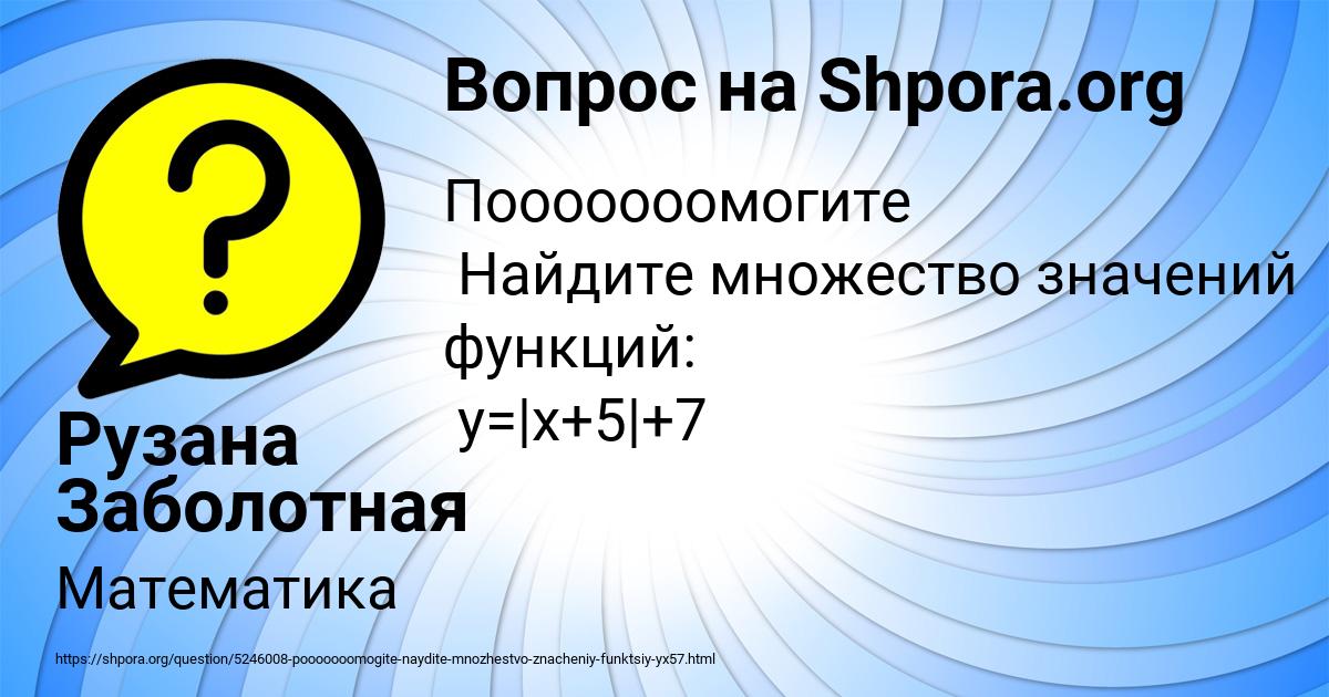 Картинка с текстом вопроса от пользователя Рузана Заболотная