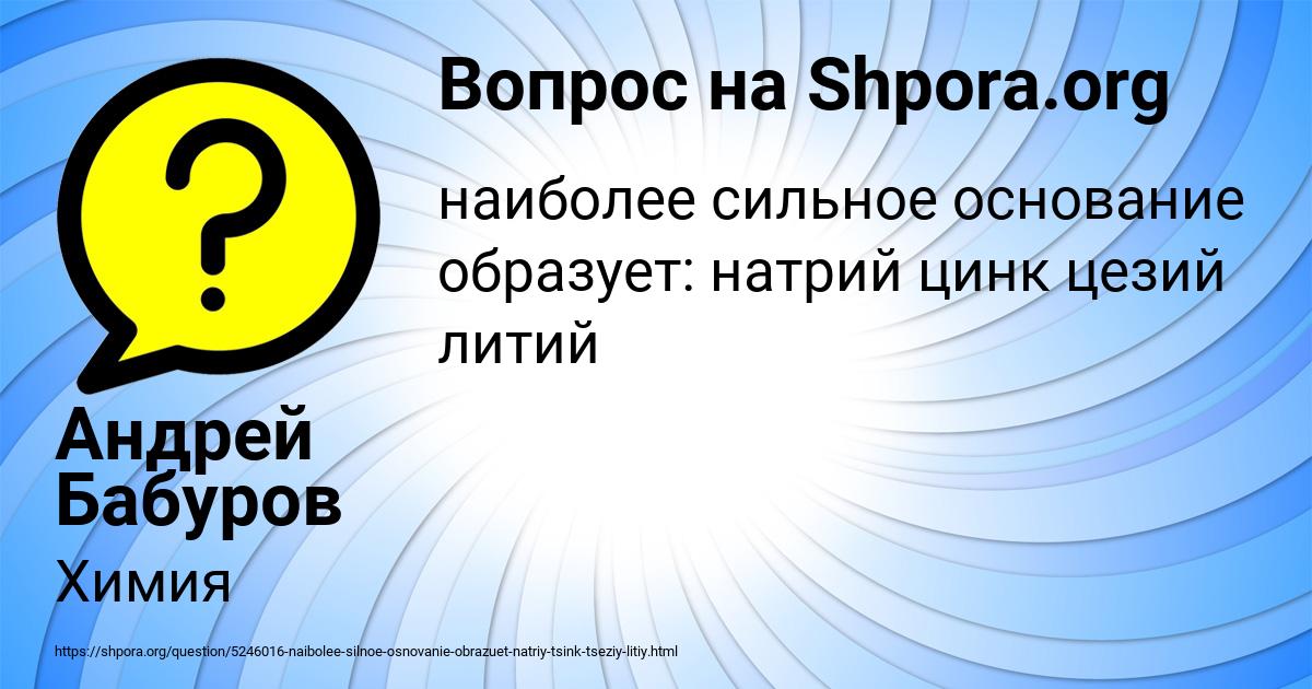 Картинка с текстом вопроса от пользователя Андрей Бабуров