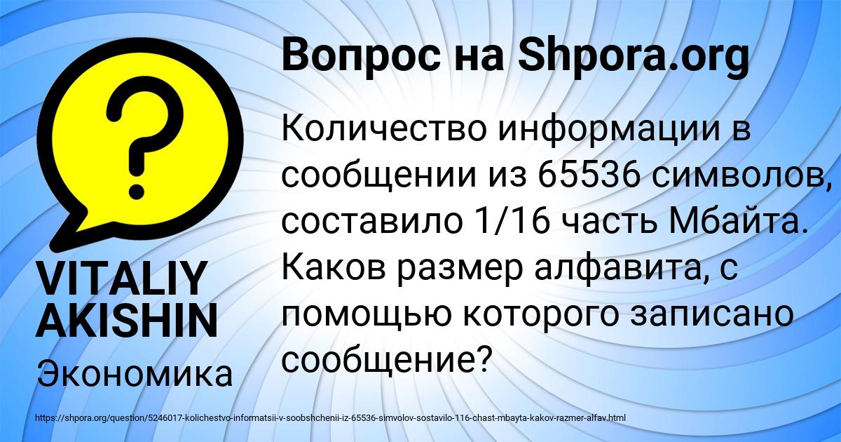 Картинка с текстом вопроса от пользователя VITALIY AKISHIN