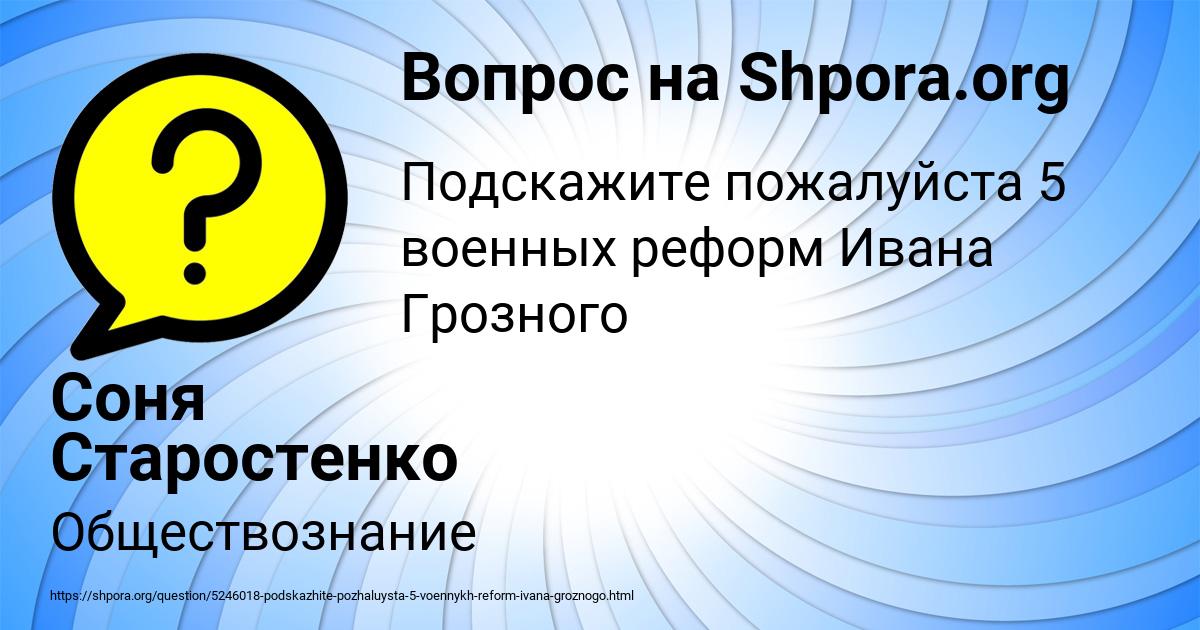 Картинка с текстом вопроса от пользователя Соня Старостенко