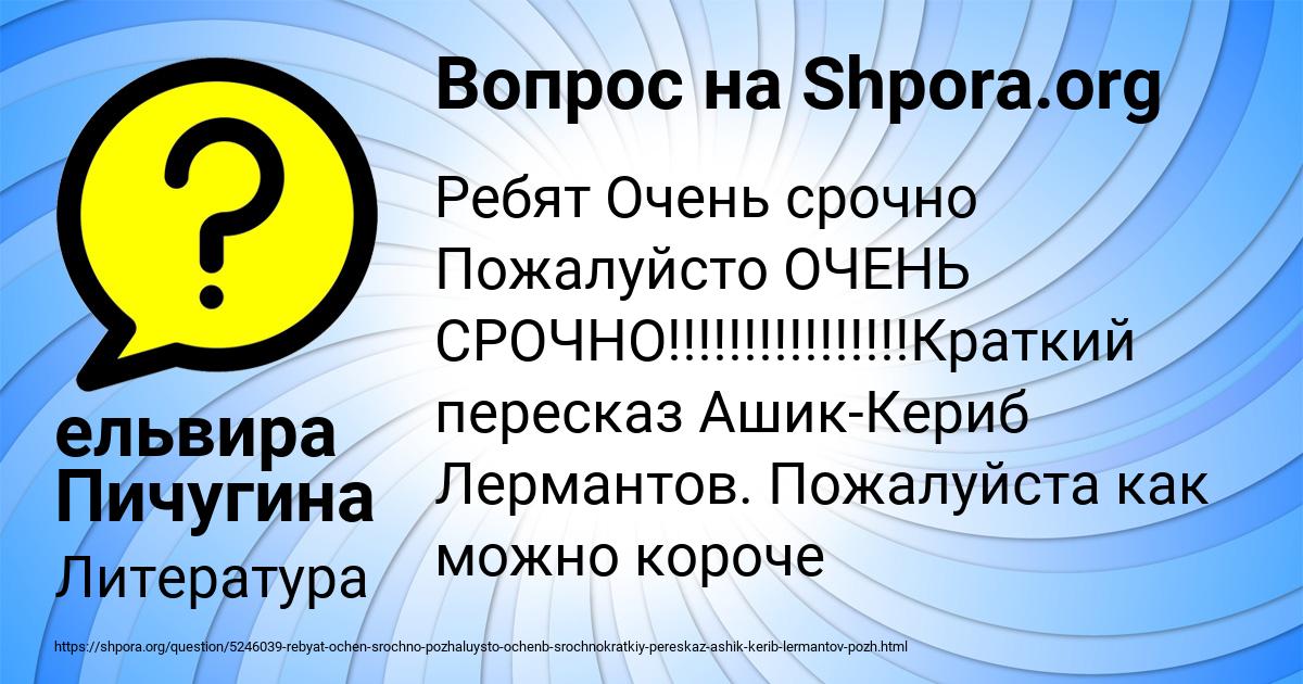 Картинка с текстом вопроса от пользователя ельвира Пичугина