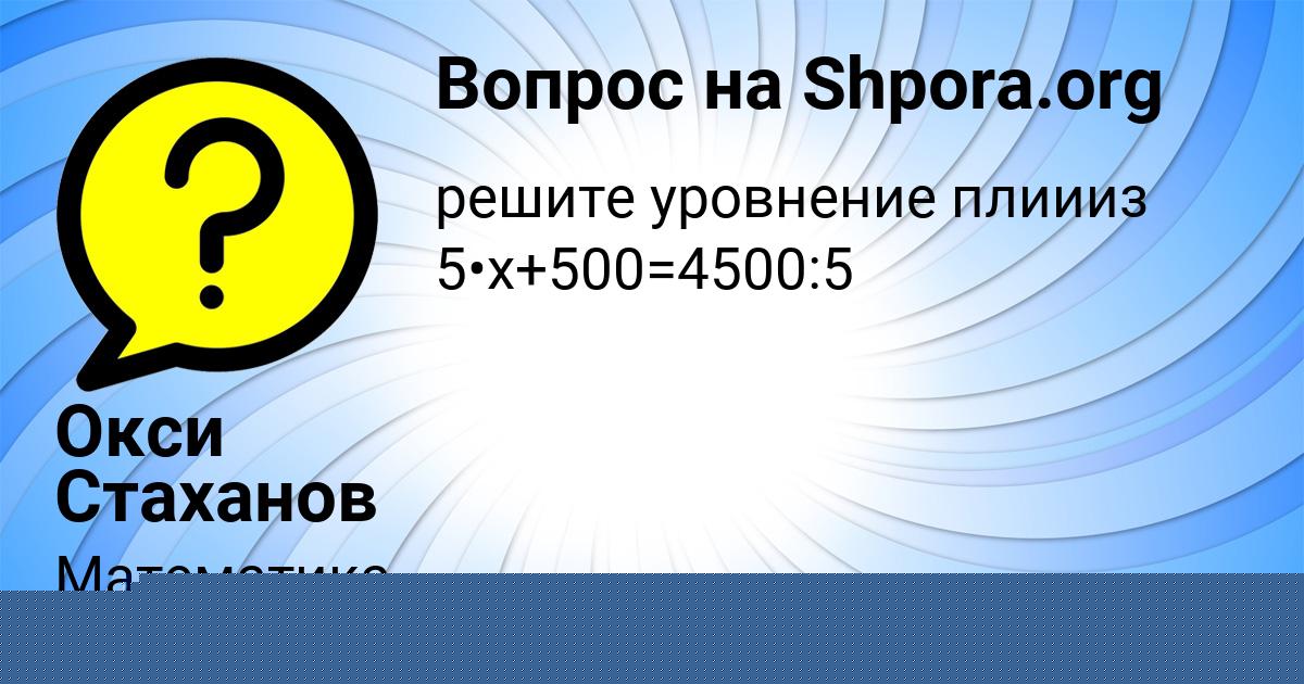 Картинка с текстом вопроса от пользователя Окси Стаханов