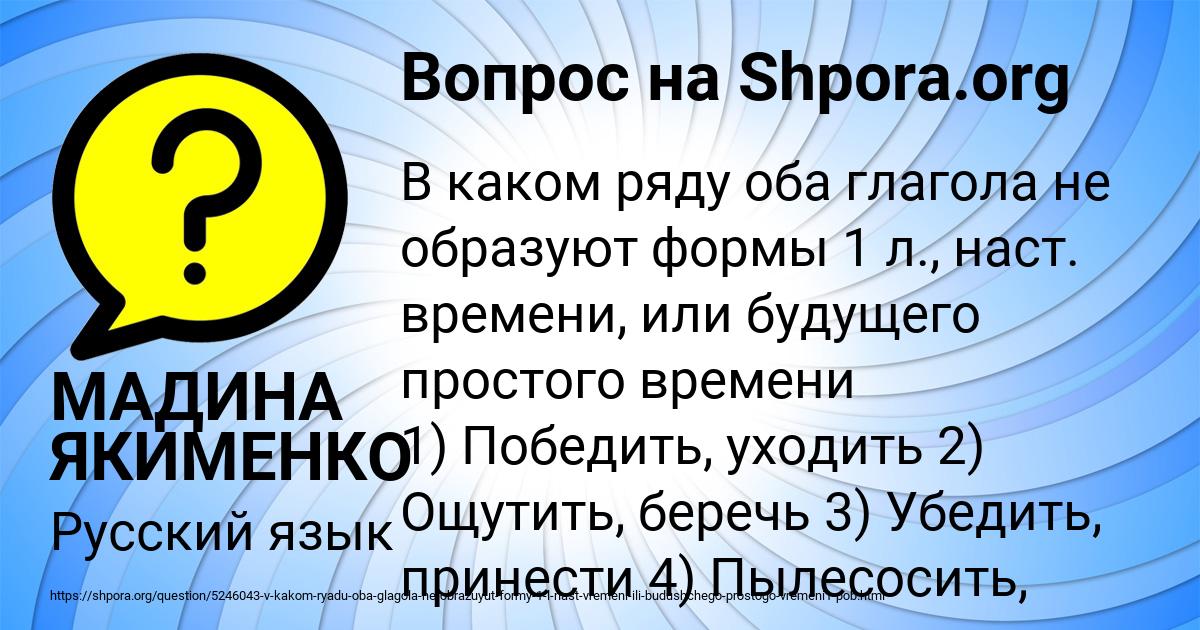 Картинка с текстом вопроса от пользователя МАДИНА ЯКИМЕНКО