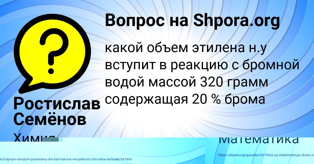 Картинка с текстом вопроса от пользователя Ростислав Семёнов