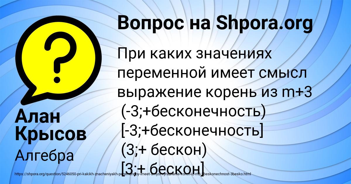 Картинка с текстом вопроса от пользователя Алан Крысов