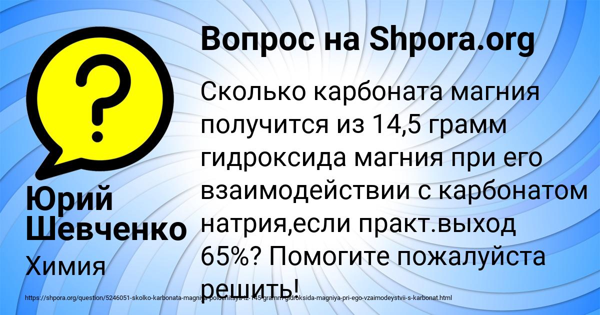 Картинка с текстом вопроса от пользователя Юрий Шевченко