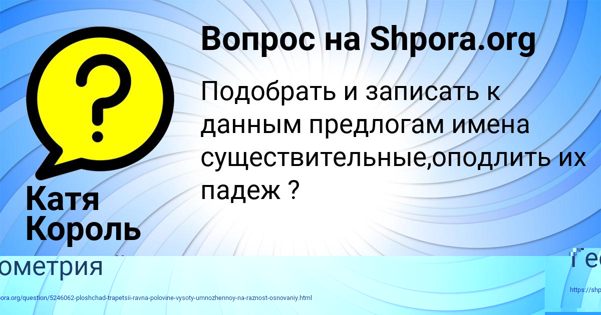 Картинка с текстом вопроса от пользователя Sveta Demidenko