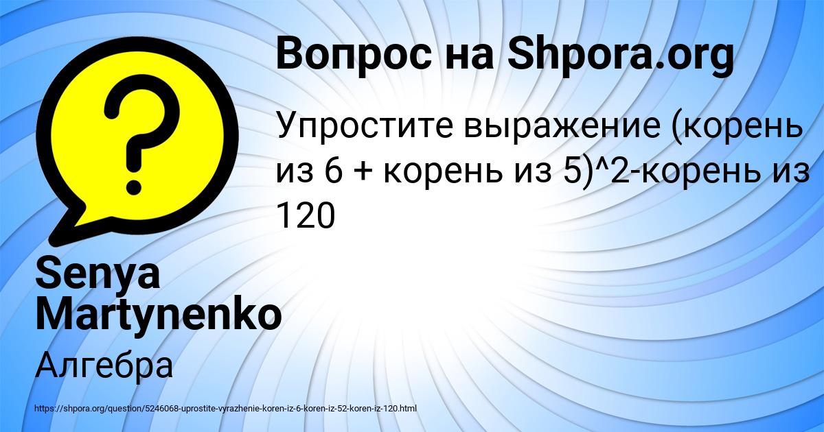 Картинка с текстом вопроса от пользователя Senya Martynenko