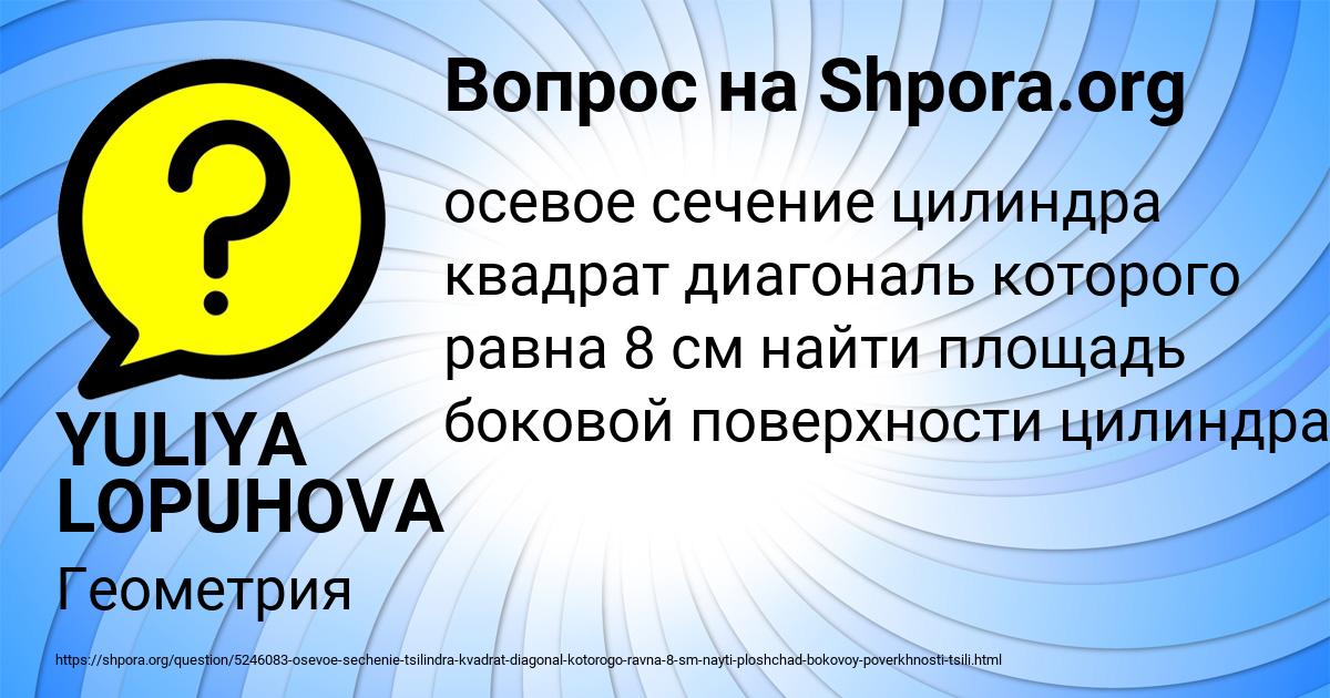 Картинка с текстом вопроса от пользователя YULIYA LOPUHOVA