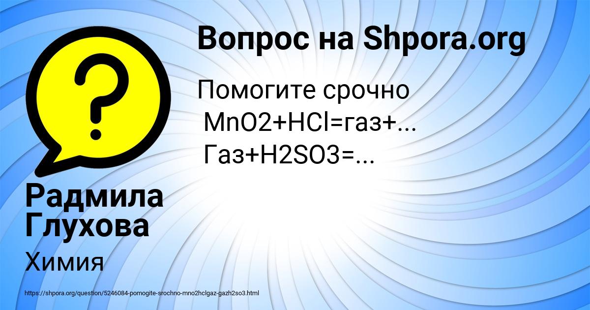 Картинка с текстом вопроса от пользователя Радмила Глухова
