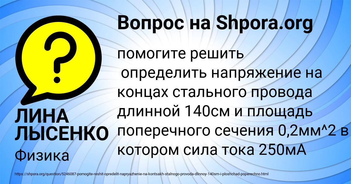Картинка с текстом вопроса от пользователя ЛИНА ЛЫСЕНКО
