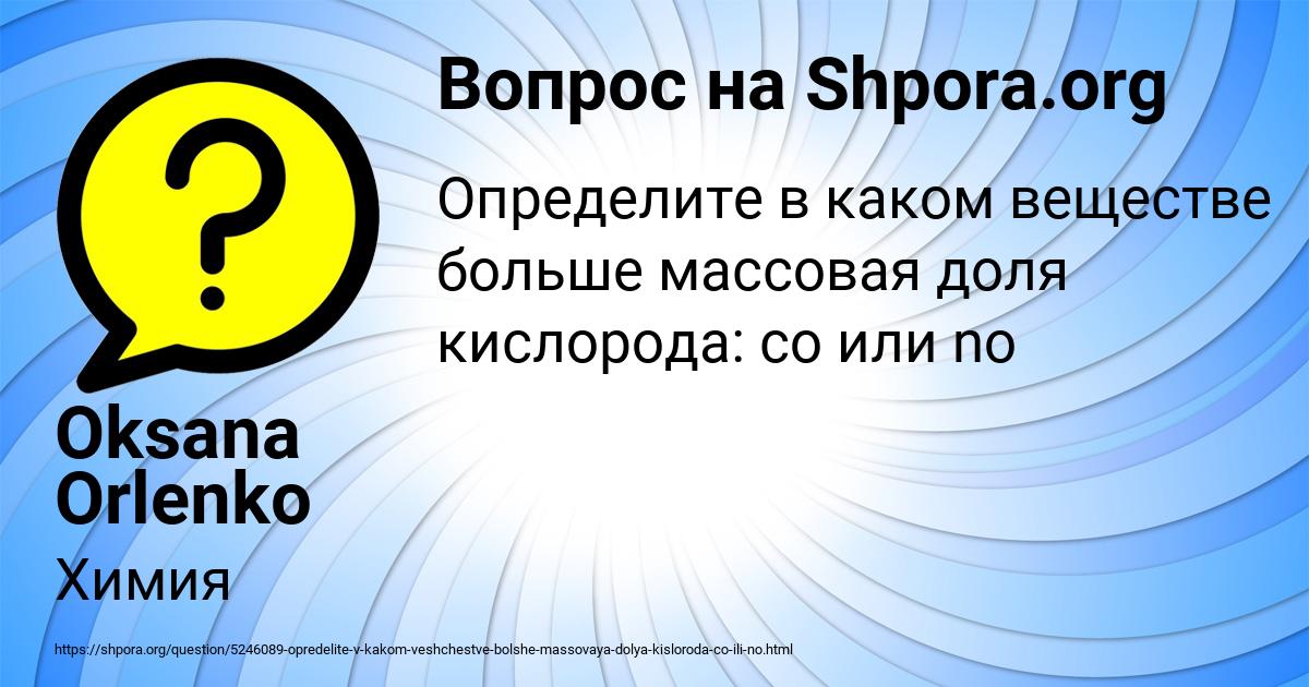 Картинка с текстом вопроса от пользователя Oksana Orlenko