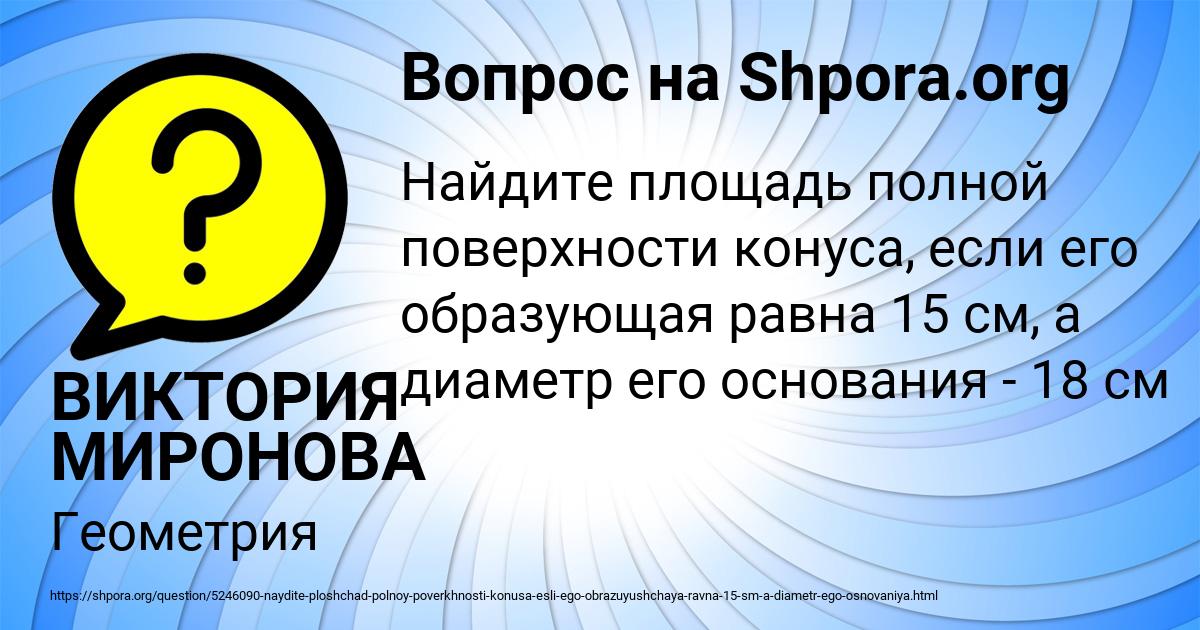 Картинка с текстом вопроса от пользователя ВИКТОРИЯ МИРОНОВА