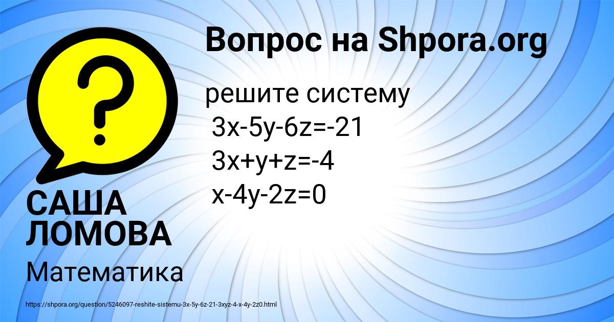 Картинка с текстом вопроса от пользователя САША ЛОМОВА