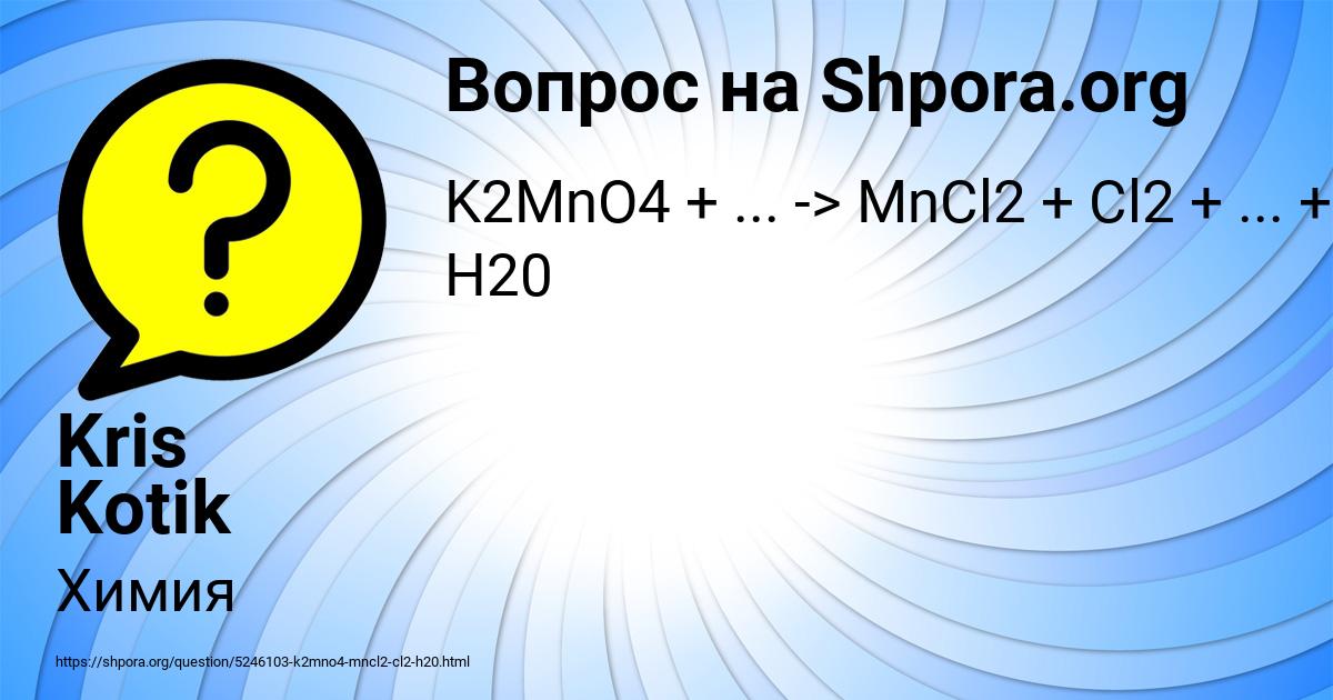 Картинка с текстом вопроса от пользователя Kris Kotik