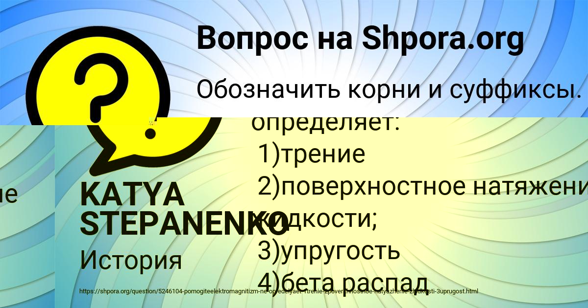 Картинка с текстом вопроса от пользователя KATYA STEPANENKO