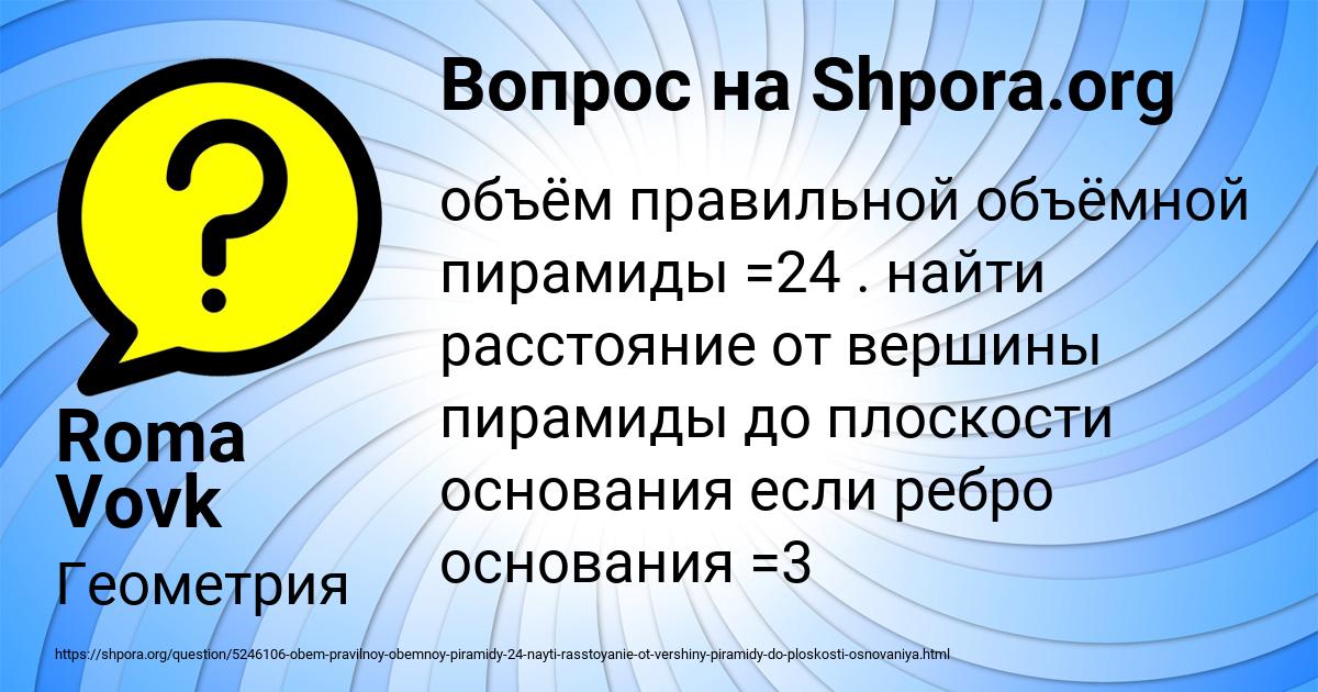 Картинка с текстом вопроса от пользователя Roma Vovk
