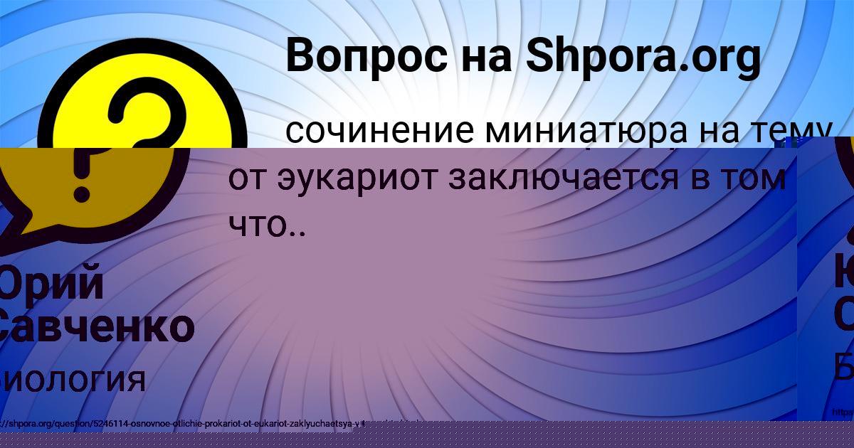Картинка с текстом вопроса от пользователя Юрий Савченко