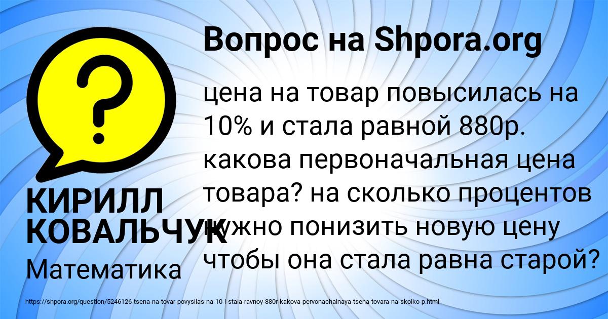 Картинка с текстом вопроса от пользователя КИРИЛЛ КОВАЛЬЧУК
