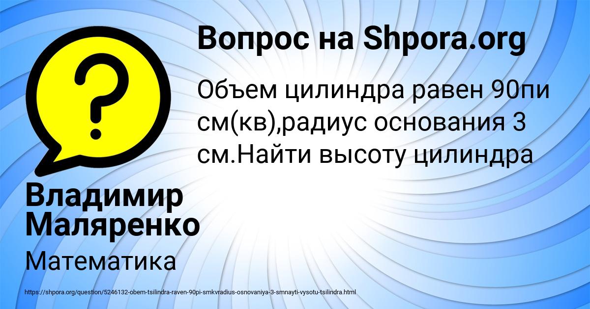 Картинка с текстом вопроса от пользователя Владимир Маляренко