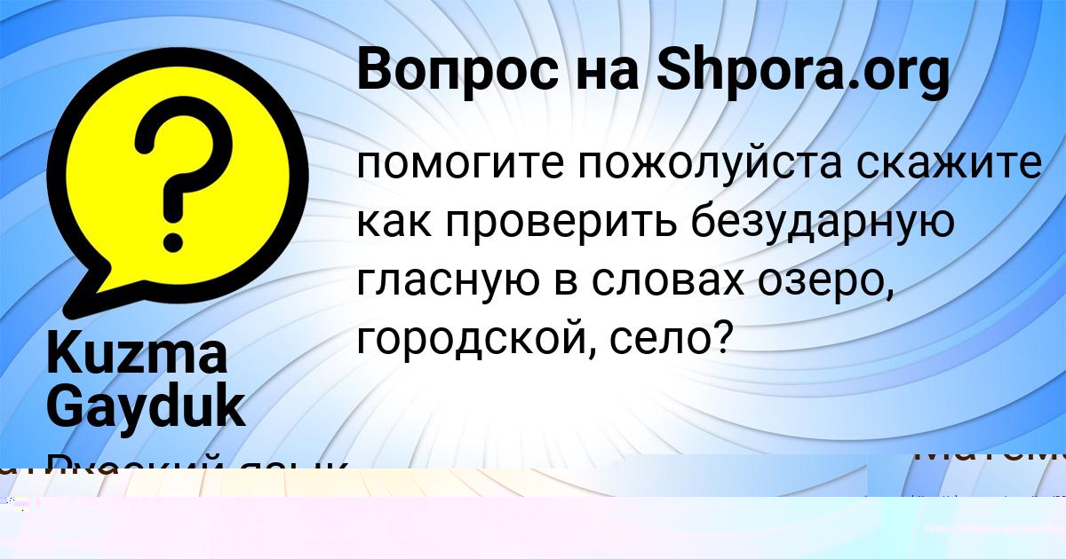 Картинка с текстом вопроса от пользователя Kuzma Gayduk