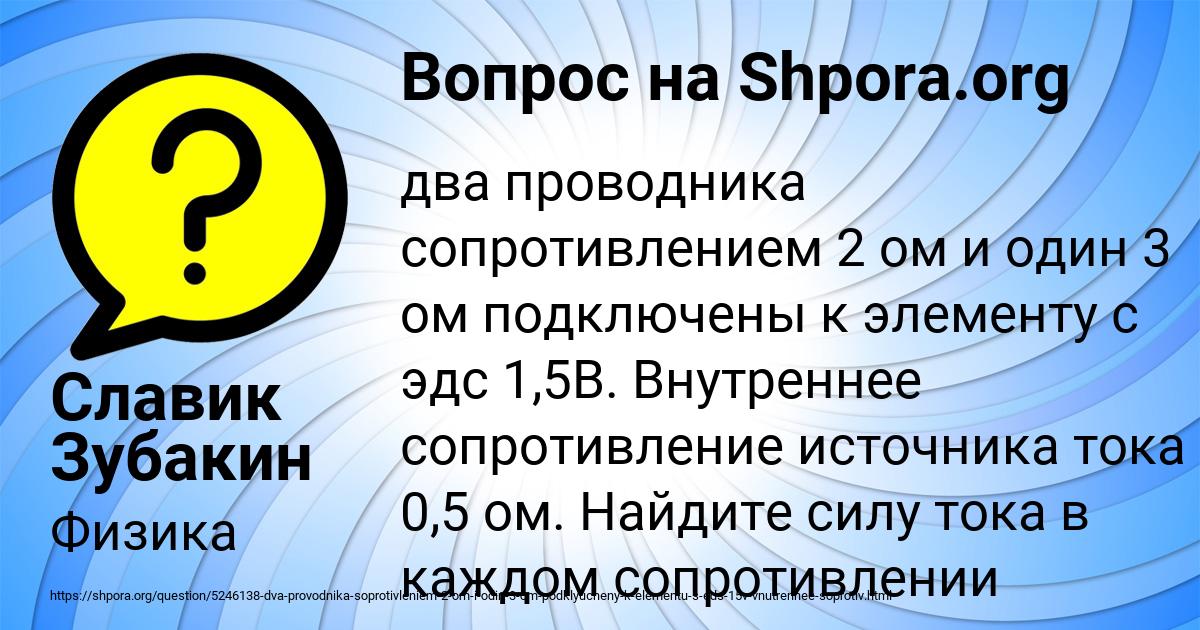 Картинка с текстом вопроса от пользователя Славик Зубакин