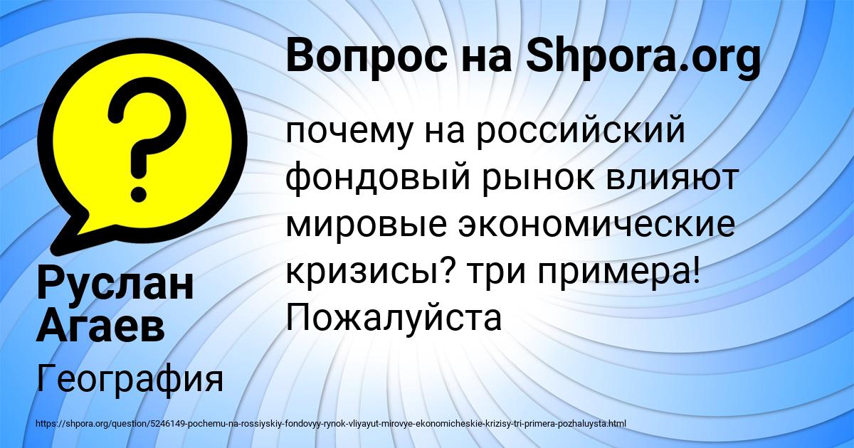Картинка с текстом вопроса от пользователя Руслан Агаев