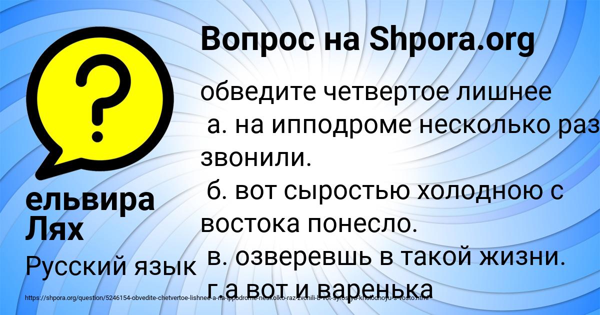 Картинка с текстом вопроса от пользователя ельвира Лях