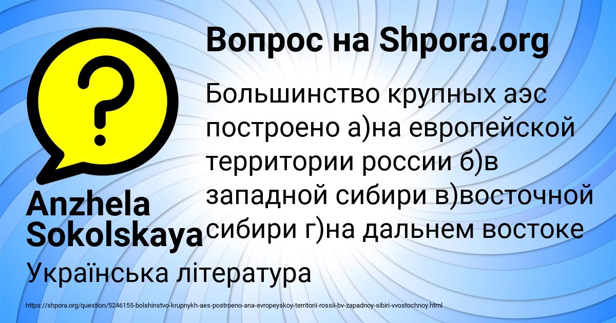Картинка с текстом вопроса от пользователя Anzhela Sokolskaya