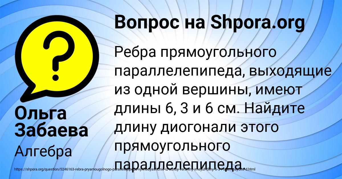 Картинка с текстом вопроса от пользователя Ольга Забаева