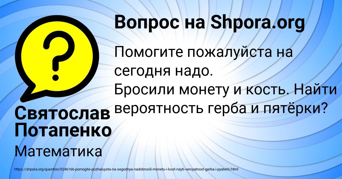 Картинка с текстом вопроса от пользователя Святослав Потапенко