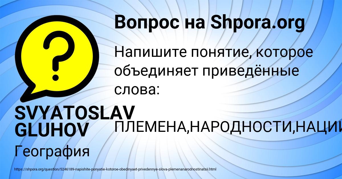 Картинка с текстом вопроса от пользователя SVYATOSLAV GLUHOV