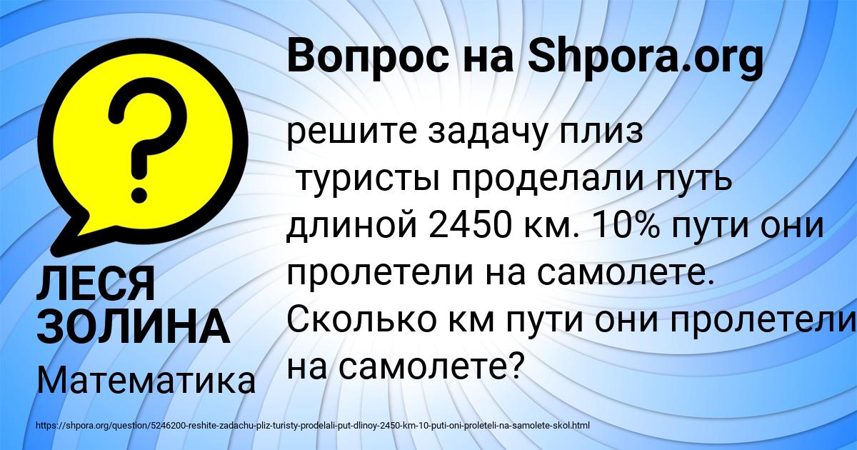 Картинка с текстом вопроса от пользователя ЛЕСЯ ЗОЛИНА