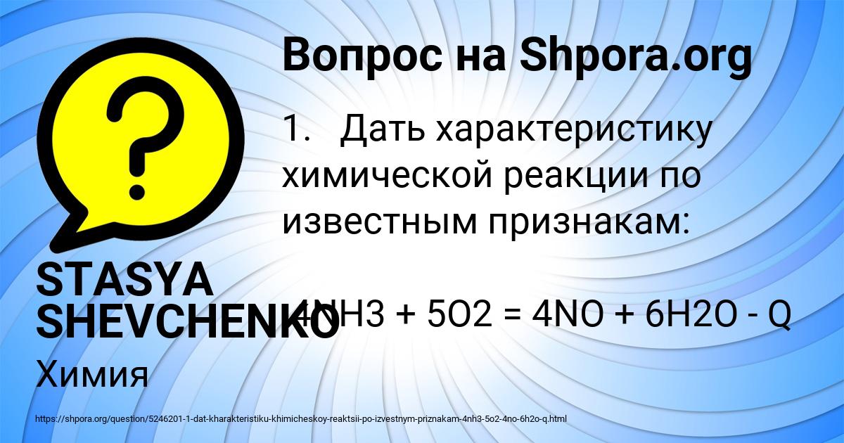 Картинка с текстом вопроса от пользователя STASYA SHEVCHENKO