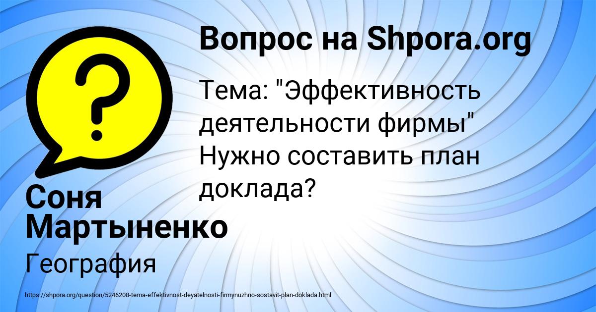Картинка с текстом вопроса от пользователя Соня Мартыненко
