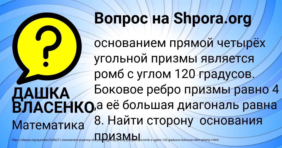 Картинка с текстом вопроса от пользователя ДАШКА ВЛАСЕНКО