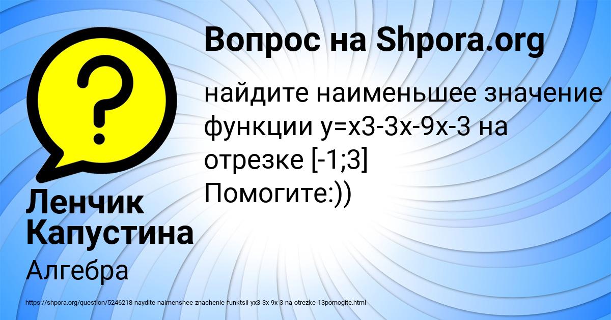 Картинка с текстом вопроса от пользователя Ленчик Капустина