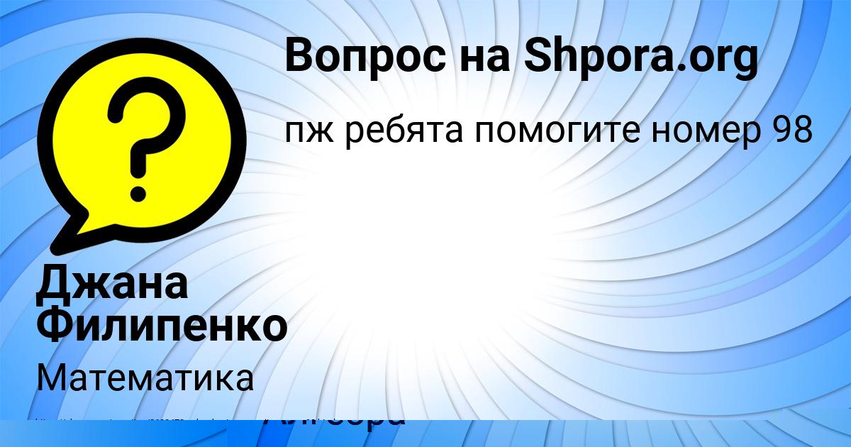 Картинка с текстом вопроса от пользователя ZAHAR VORONOV