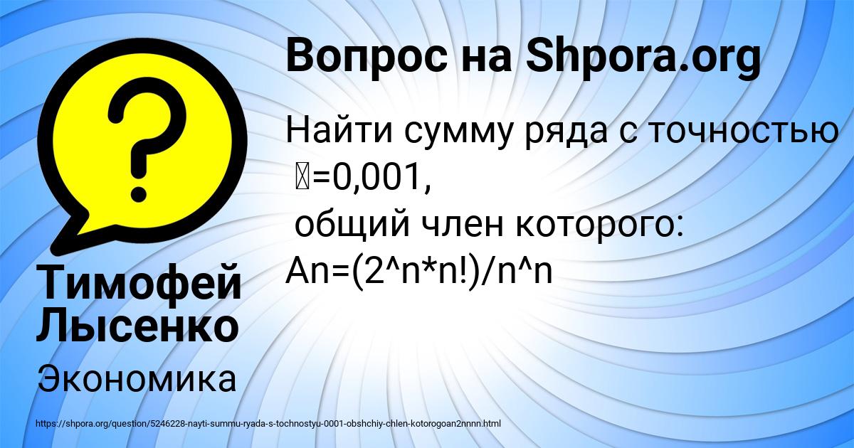 Картинка с текстом вопроса от пользователя Тимофей Лысенко