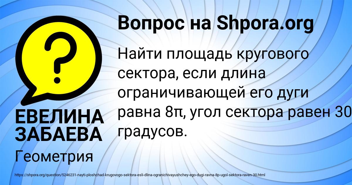 Картинка с текстом вопроса от пользователя ЕВЕЛИНА ЗАБАЕВА