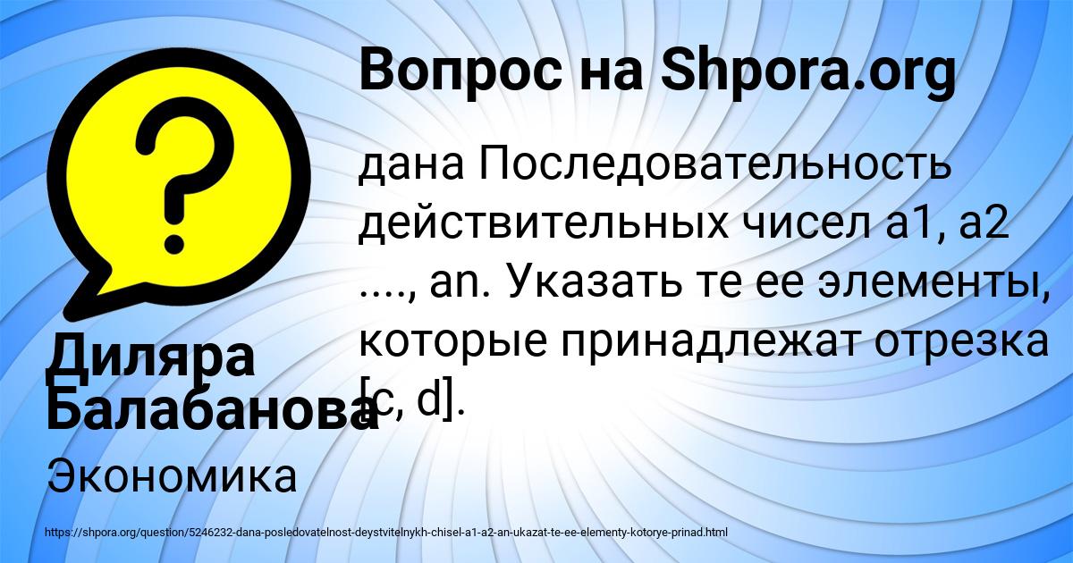 Картинка с текстом вопроса от пользователя Диляра Балабанова