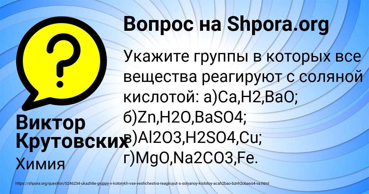 Картинка с текстом вопроса от пользователя Виктор Крутовских